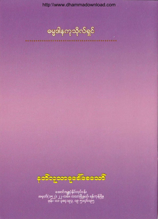 13. မိတ္ေကာင္း ေဆြေကာင္း .pdf